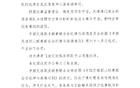 中足联官方：津门虎队未按官方倒计时时间抵达体育场，予以通报批评
