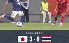 日本3-0泰国小组头名晋级，石井久继建功，小杉启太破门