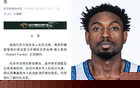 真相曝光！同曦小外援吃里扒外，脚踩两只船，南京被迫解约，面临CBA封杀！